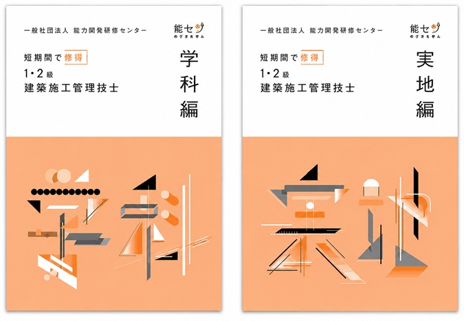 2級建築施工管理技士 短期集中 講習 おすすめ 講習会