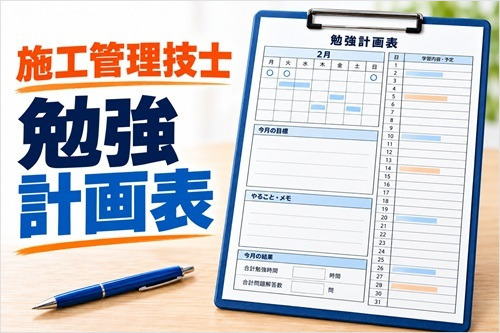 2級建築施工管理技士 短期集中 講習 おすすめ 講習会