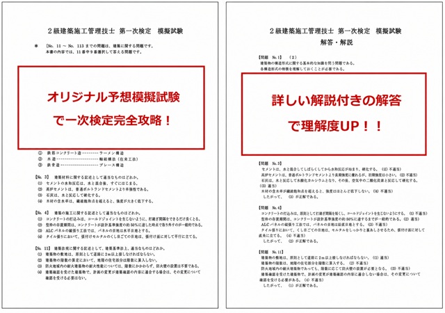 2級建築施工管理技士 第一次検定 予想模擬試験