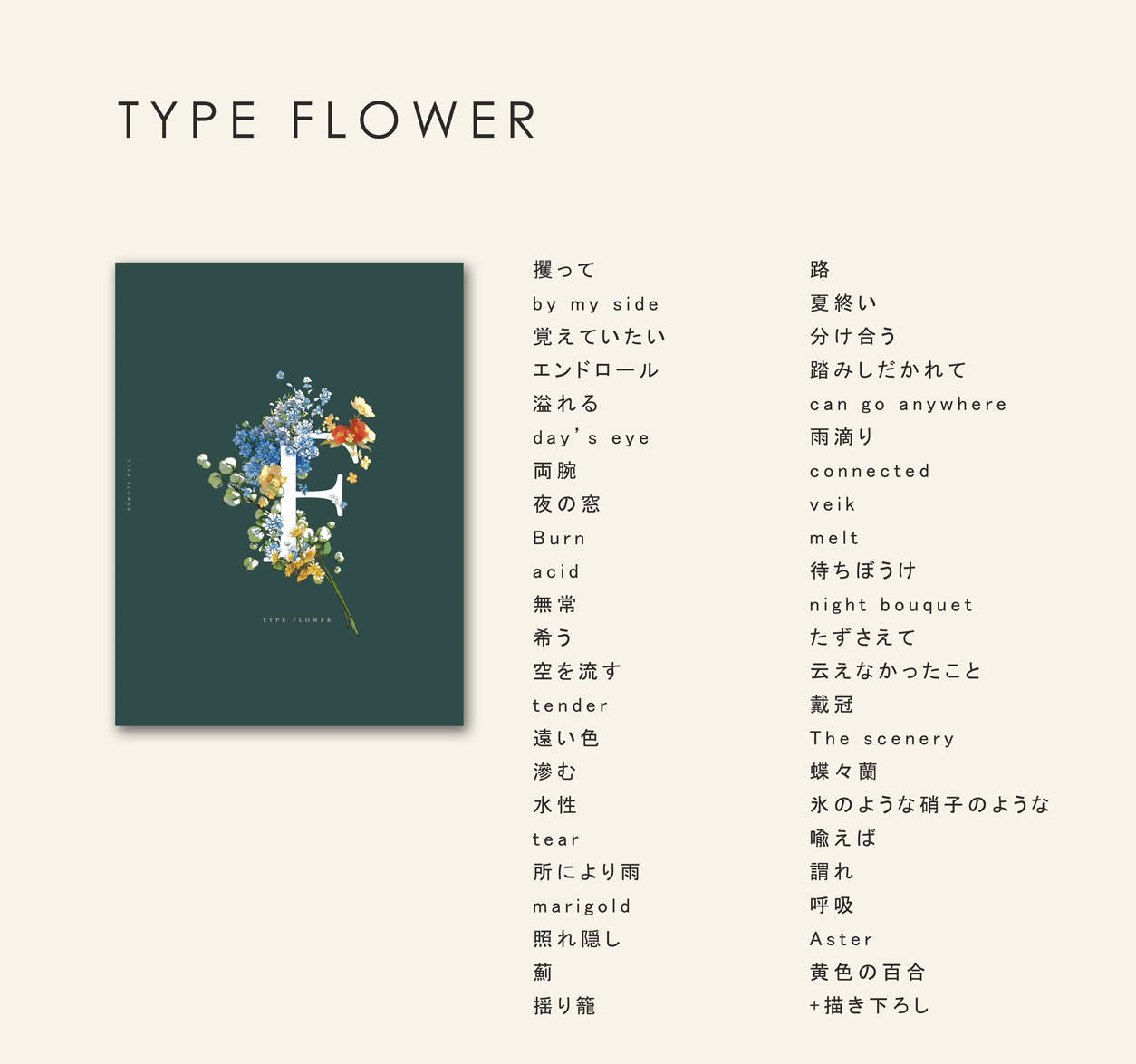 TYPE FLOWER