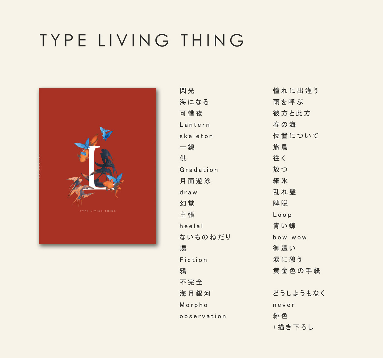 TYPE LIVING THING