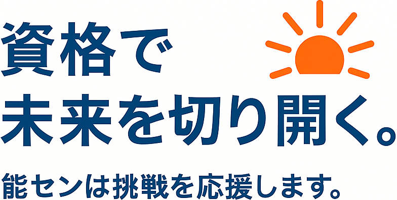 ２級土木施工管理技士 通信講座 web講座