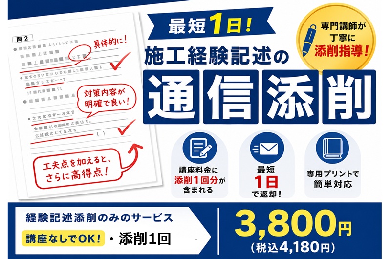 ２級土木施工管理技士 通信講座 web講座 オンライン講座