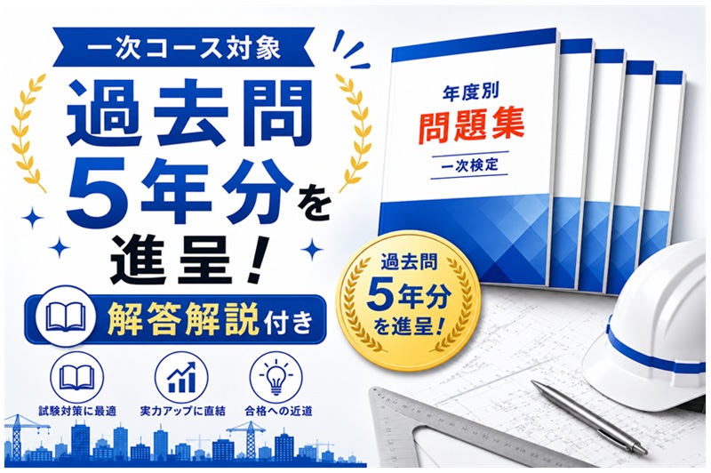 ２級土木施工管理技士 通信講座 web講座 オンライン講座