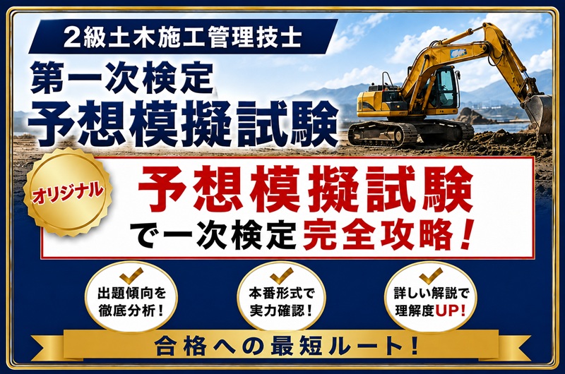 ２級土木施工管理技士 通信講座 web講座 オンライン講座