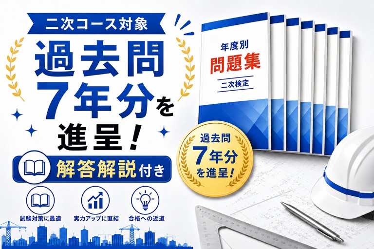 ２級土木施工管理技士 通信講座 web講座 オンライン講座