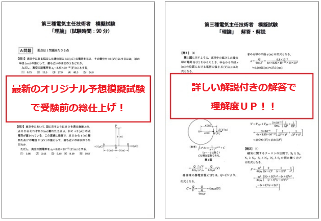 電験三種 通学 安い