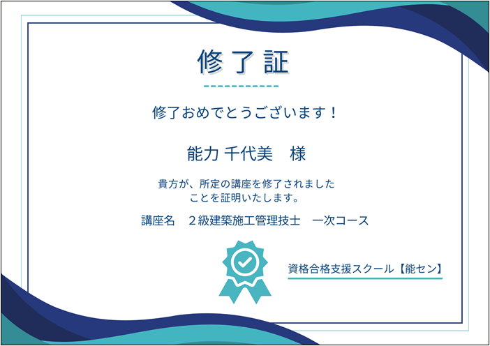 2級建築施工管理技士 通信講座 WEB講座 オンライン講座