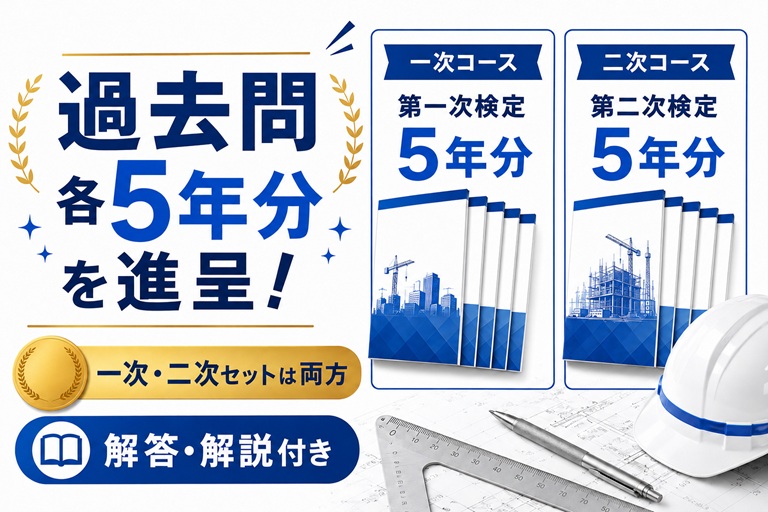 2級建築施工管理技士 通信講座 WEB講座 オンライン講座