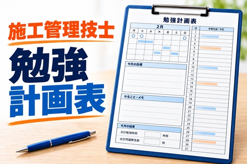 2級建築施工管理技士 通信講座 WEB講座 オンライン講座