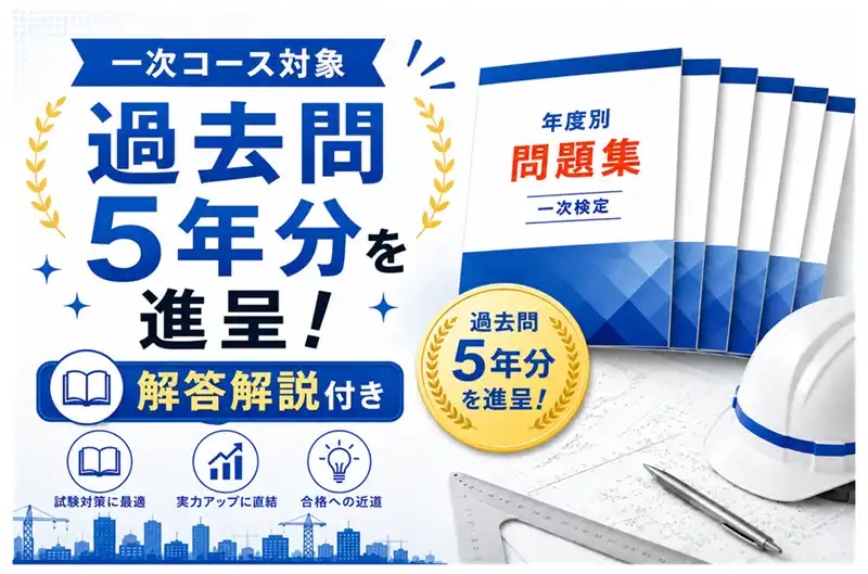 2級建築施工管理技士 通信講座 WEB講座