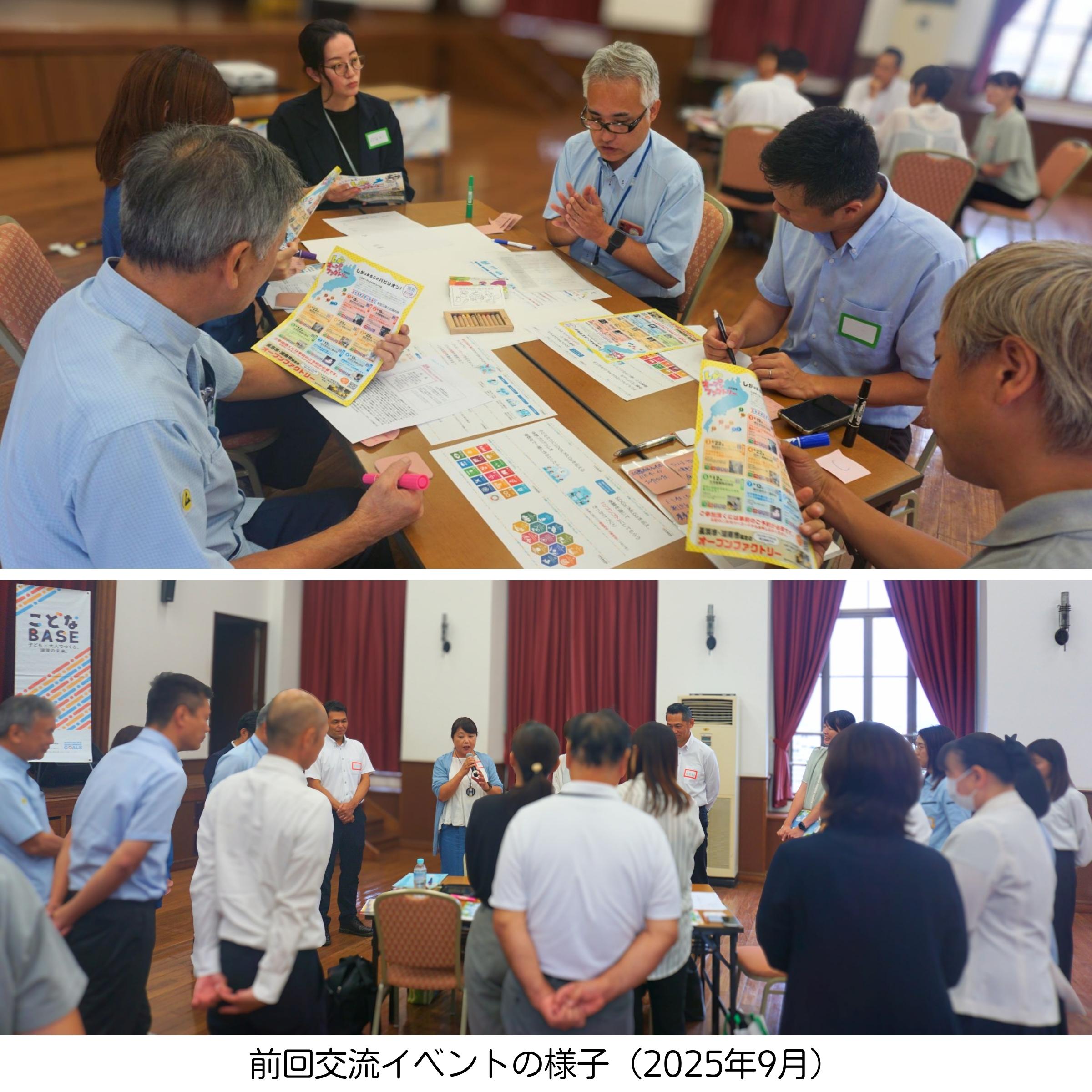 前回交流イベントの様子（2025年9月）