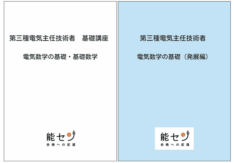 電験三種 数学 初心者 安い