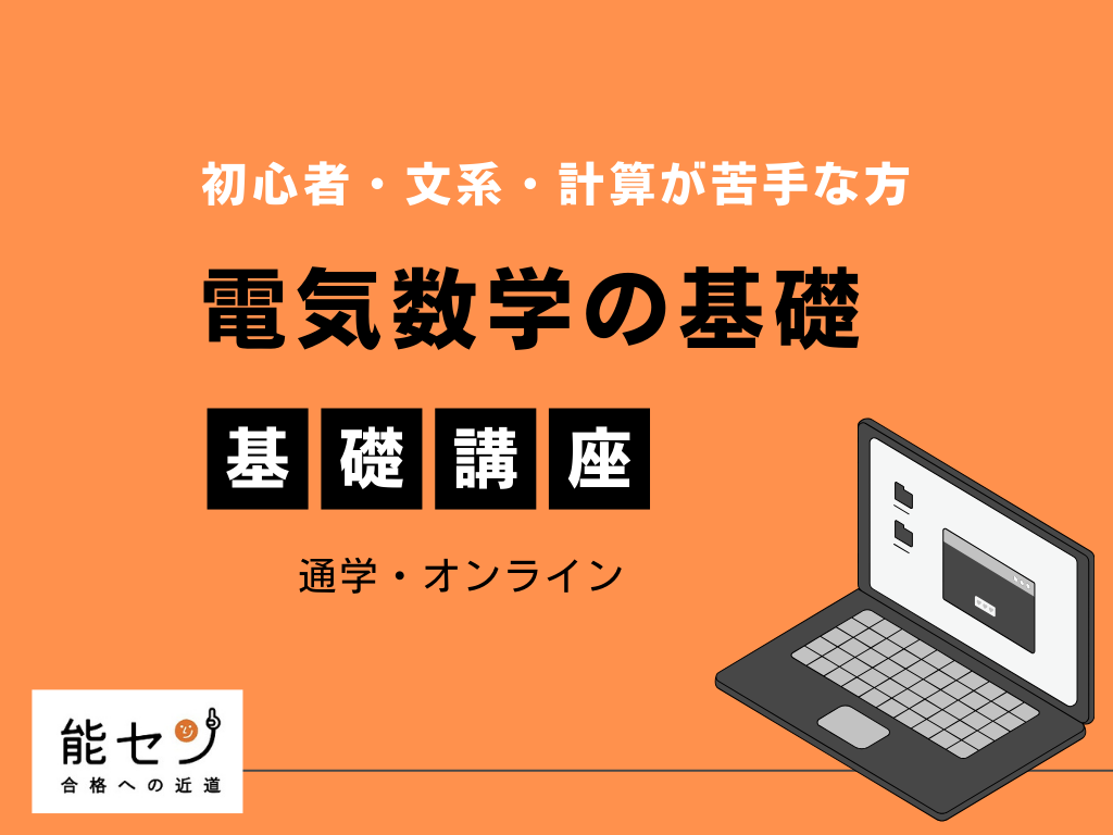 電験三種 数学 初心者 安い