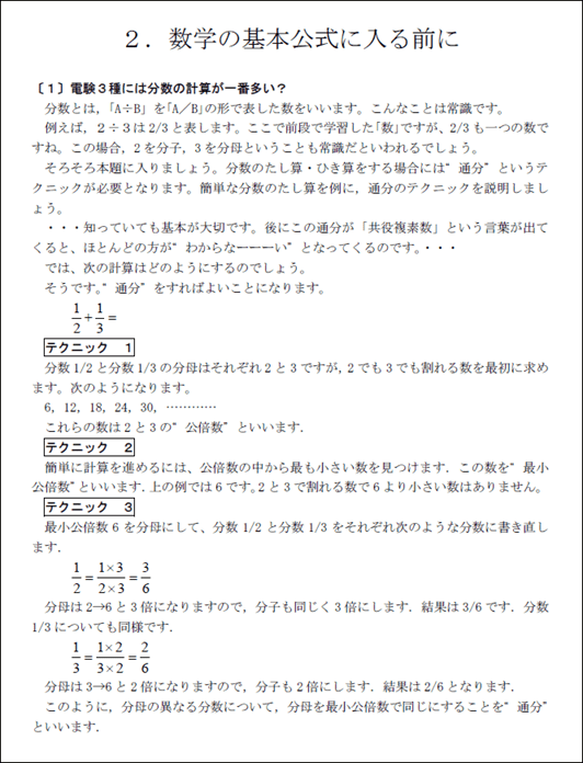 電験三種 数学 初心者 安い