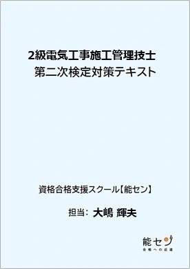 2級電気工事施工管理技士 短期集中 講習 おすすめ 講習会
