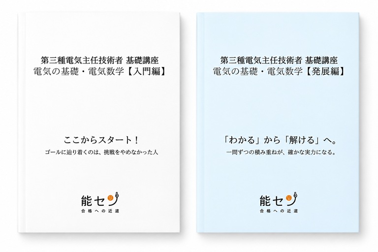 電験三種 無料講座 無料 無料セミナー 無料講習
