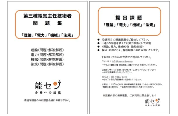 資格合格支援スクール【能セン】