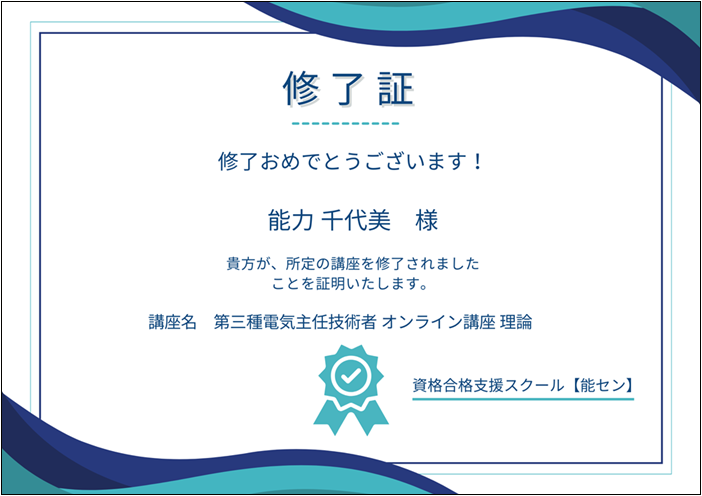 電験三種オンライン講座 安い