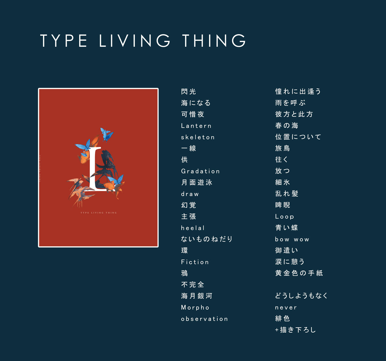 TYPE LIVING THING