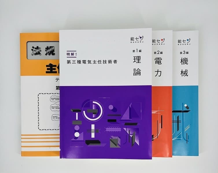 電験三種 難易度 試験会場 試験日 勉強時間 合格率 初心者