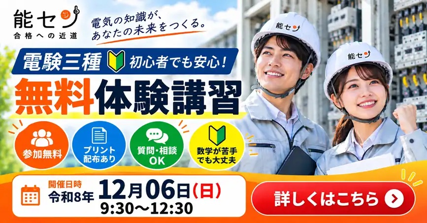 電験三種 難易度 試験会場 試験日 勉強時間 合格率 初心者