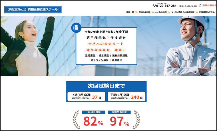 電験三種 難易度 試験会場 試験日 勉強時間 合格率 初心者