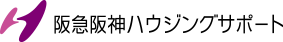 阪急阪神ハウジングサポート
