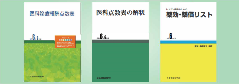 2024診療報酬点数表関連図書注文フォーム - meatlovers.co.ke