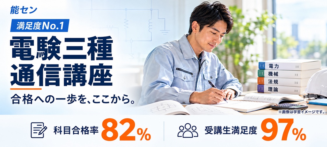 電験三種 通信講座 安い