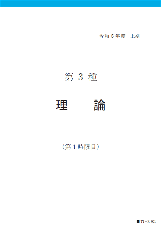 電験三種 通信講座 安い