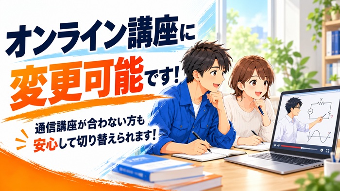 電験三種 通信講座 安い