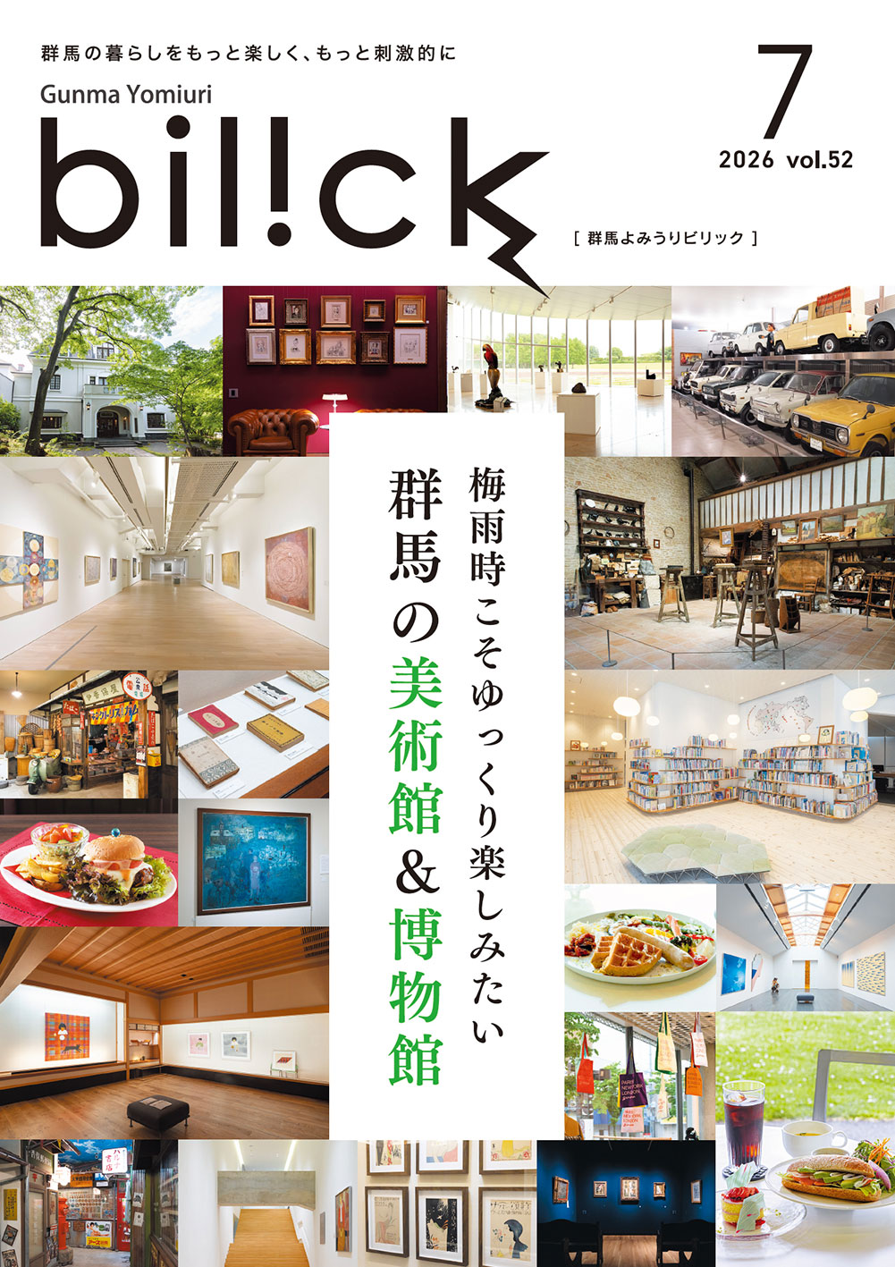 最新号の表紙イメージ