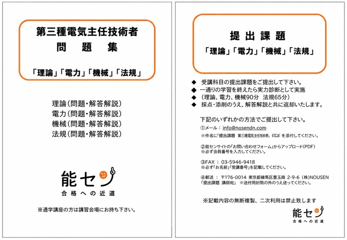 電験三種 オンライン講座 おすすめ