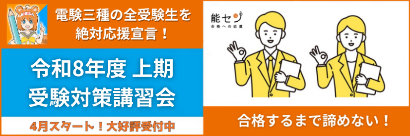 電験三種 日程 2026