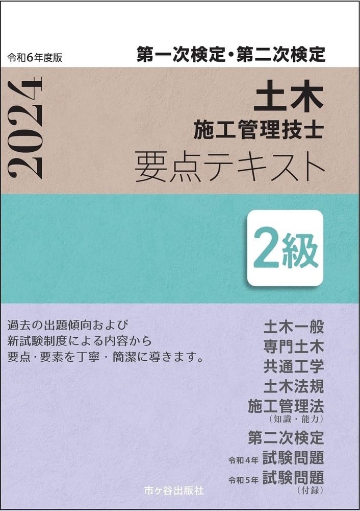 2級土木施工管理技士 講習会