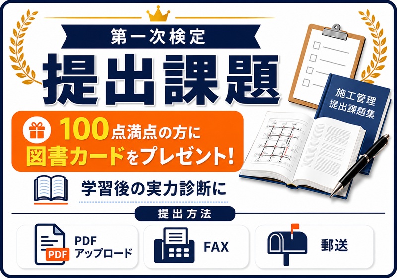 2級土木施工管理技士 講習会