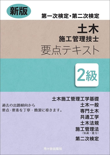 2級土木施工管理技士 講習会