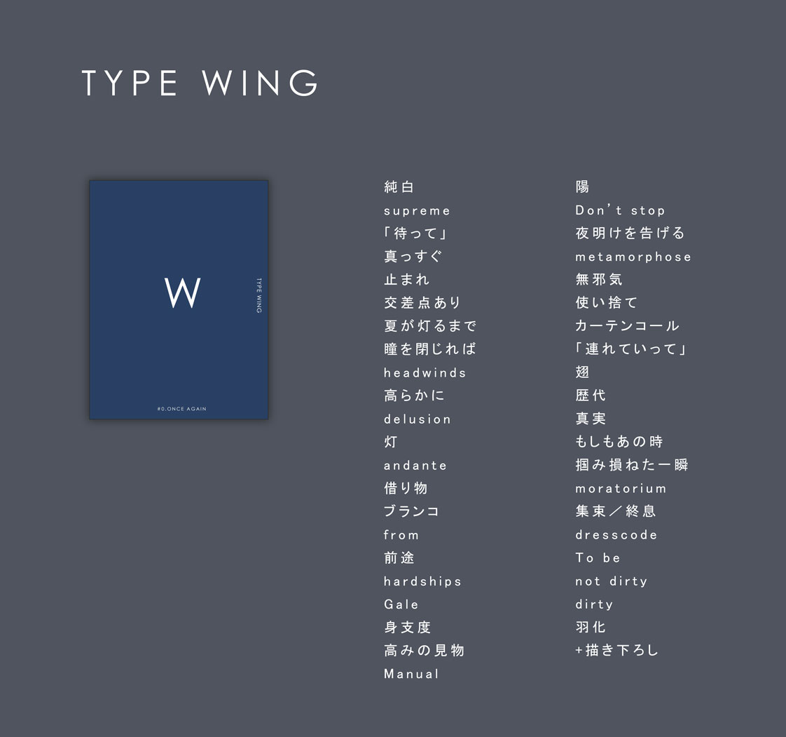 TYPE WING掲載作品