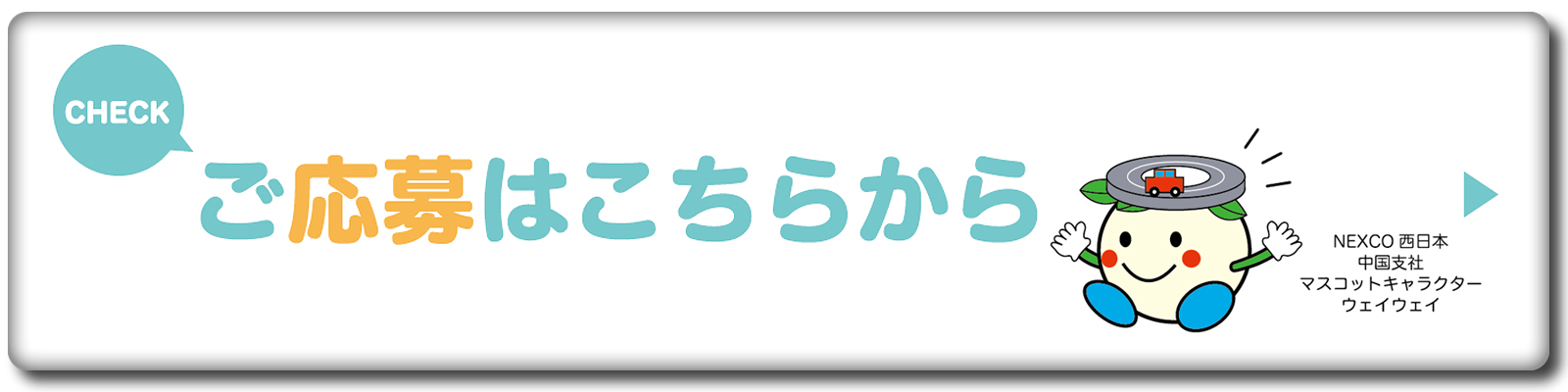 ご応募はこちらから