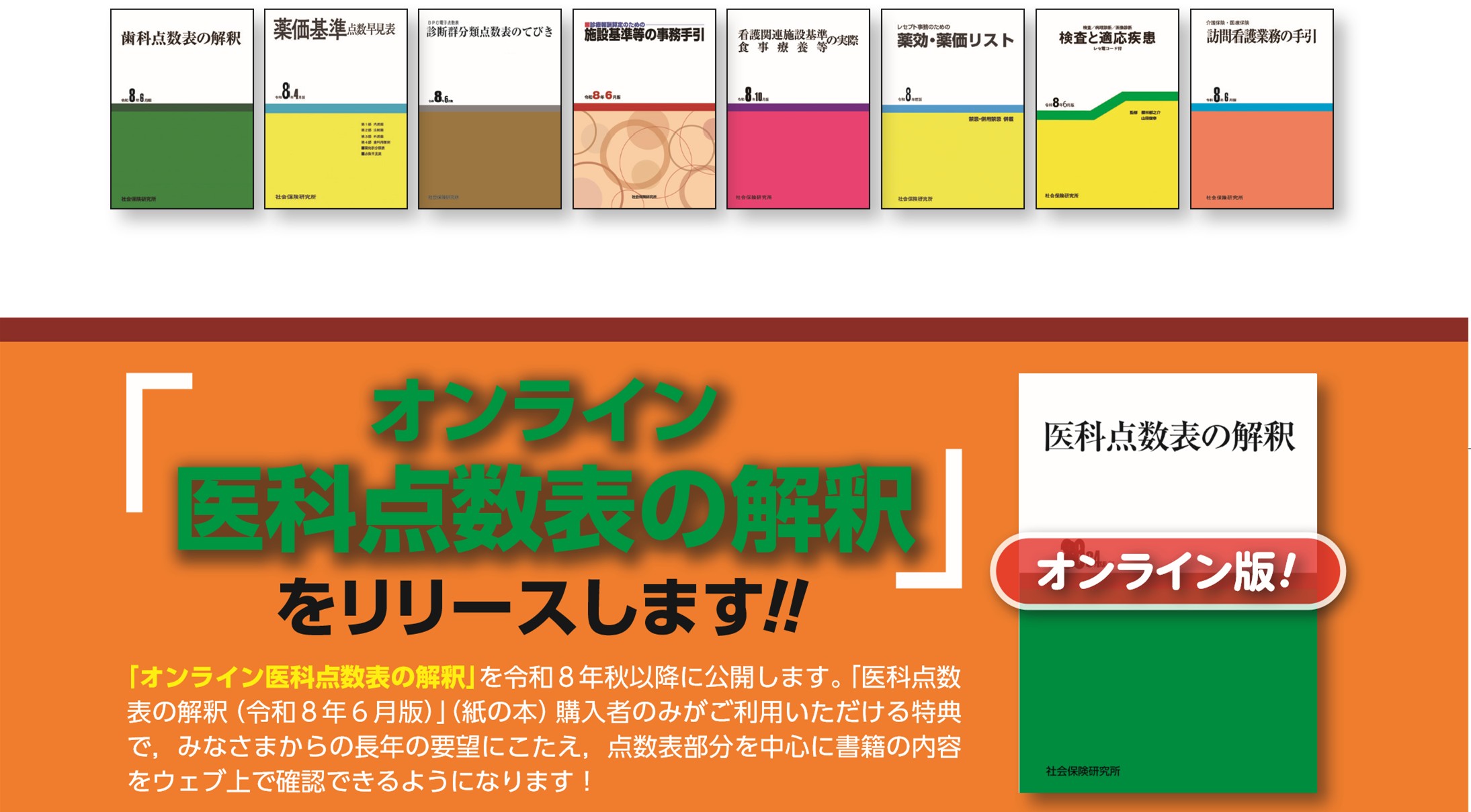 オンライン　医科点数表の解釈
